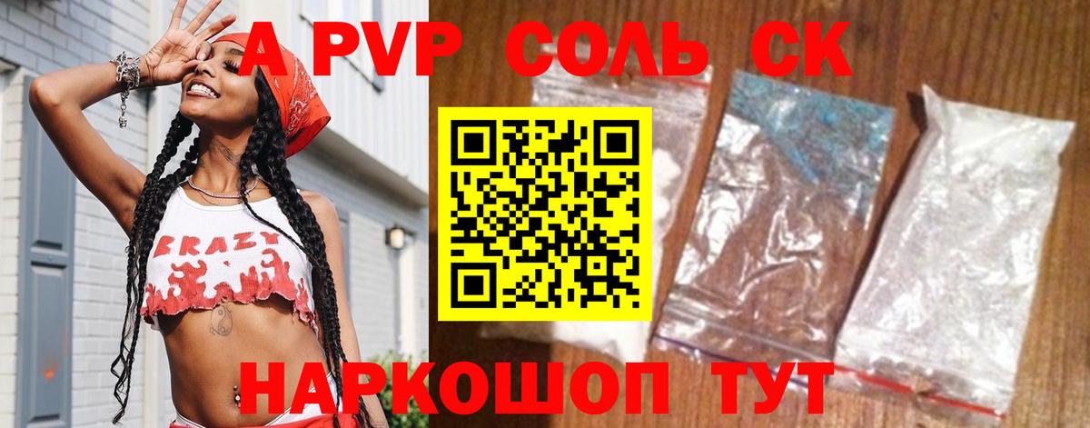 A-PVP Crystall  Alpha-PVP крисы CK  как найти   Вход с VPN  Знаменск 