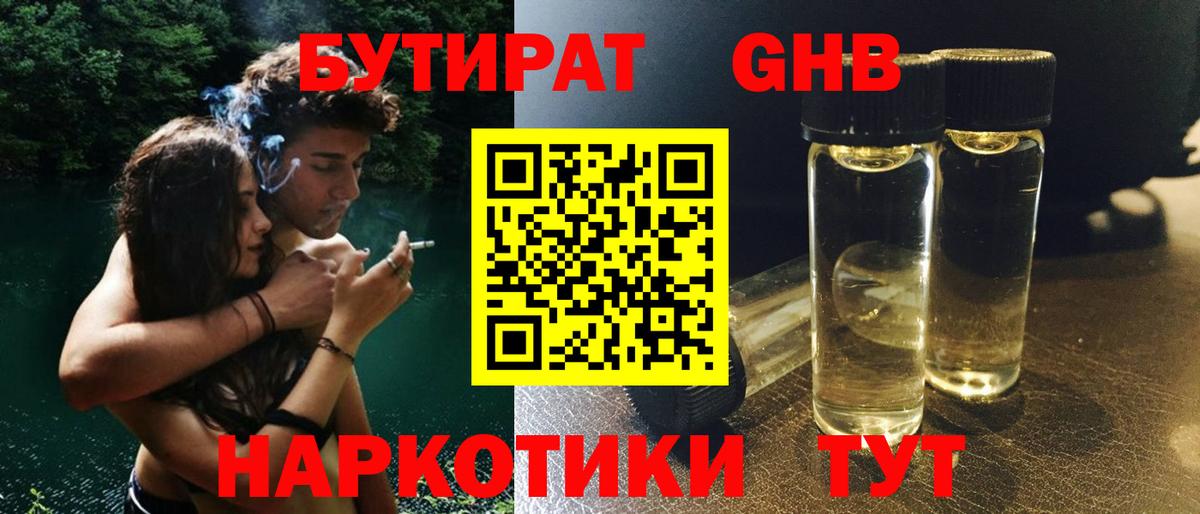 Знаменск  БУТИРАТ  Вход с VPN  Бутират бутик 