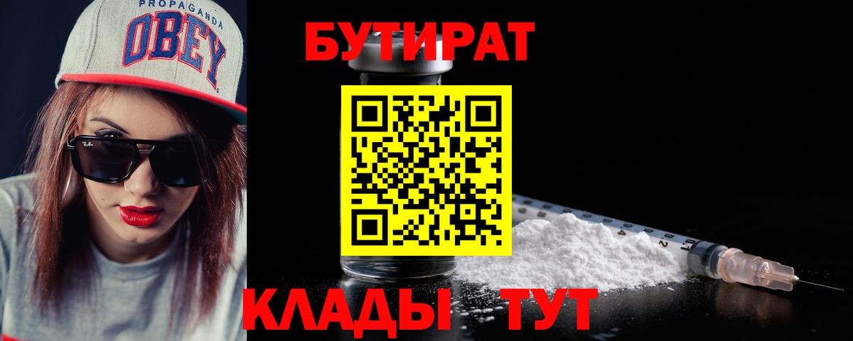 Бутират BDO Знаменск