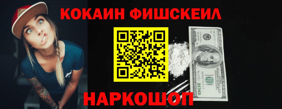 COCAIN Fish Scale Знаменск