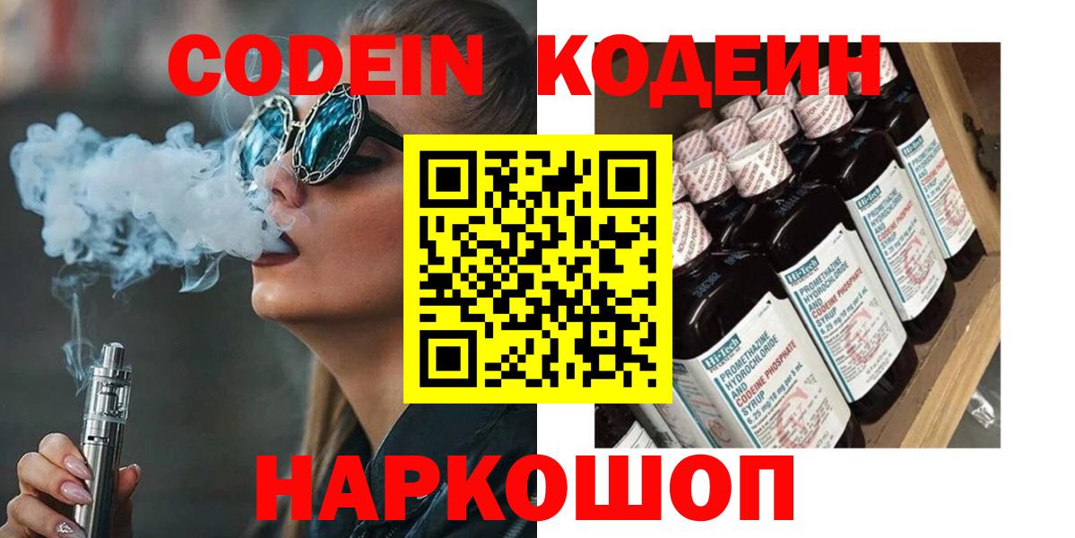 Знаменск  Кодеиновый сироп Lean Purple Drank  Вход с VPN  Кодеиновый сироп Lean Purple Drank 