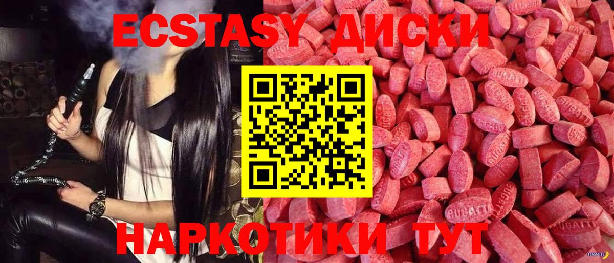 Ecstasy 250 мг Знаменск