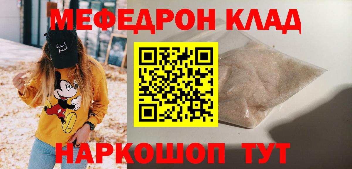 Меф мука Знаменск