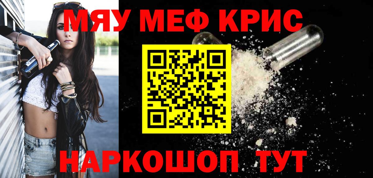 МЯУ-МЯУ мяу мяу  Меф  Знаменск  Вход с VPN  МЯУ-МЯУ 