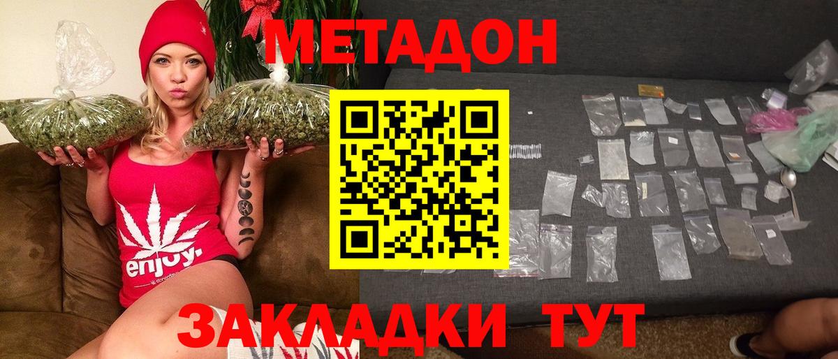 Знаменск  Метадон кристалл  Вход с VPN  Метадон methadone 