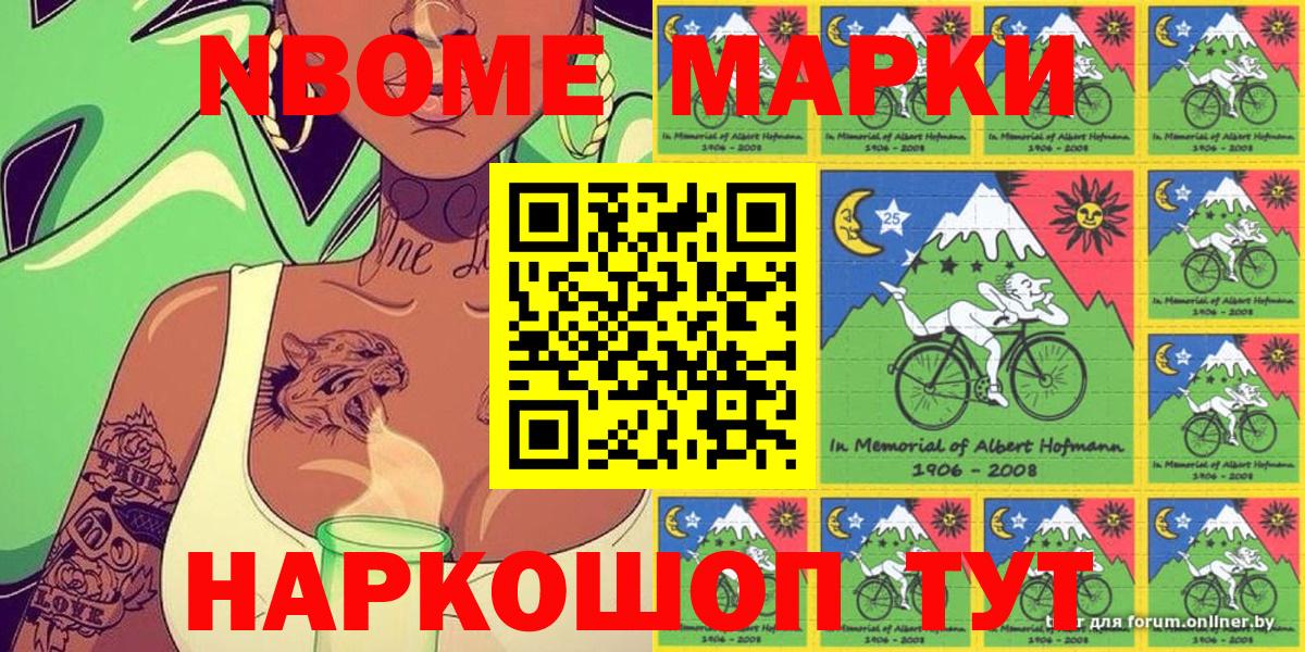 Наркотические марки 1500мкг Знаменск
